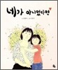 네가 아니었다면