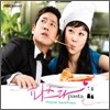 파스타 (MBC 드라마) OST