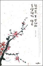천자문, 그 뿌리와 동양학적 사유