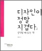 디자인이 정말 지겹다고 생각될 때 읽는 책
