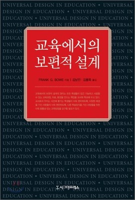 교육에서의 보편적 설계