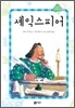 셰익스피어
