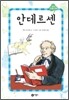 안데르센