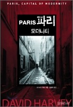 파리, 모더니티
