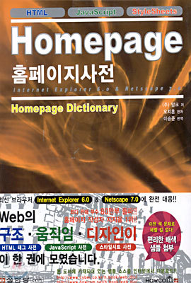 최신 Homepage 사전