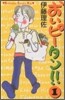 おいピ-タン!! 1