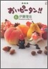 おいピ-タン!! 6