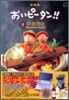 おいピ-タン!! 9