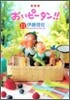 おいピ-タン!! 11