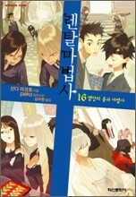 렌탈 마법사 16