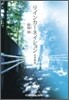 リインカ-ネイション 戀愛輪廻
