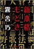 新本格もどき