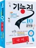 2011 기능직 공무원 10급 국어
