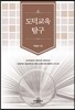 도덕교육탐구