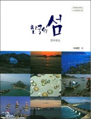 한국의 섬 : 전라북도