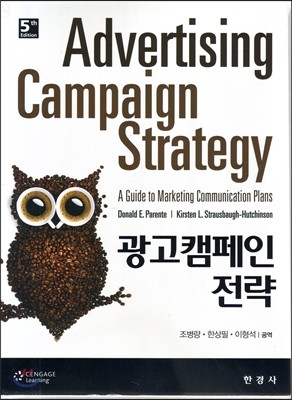 광고캠페인 전략