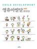 영유아발달 (김상림)