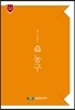 몸으로 익히는 농구