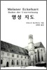 영성 지도