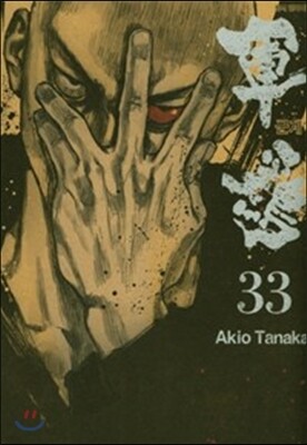 군계 33