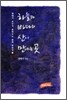 하늘과 바다와 산이 만나는 곳