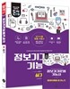 돈시아 정보기기운용기능사 실기