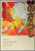 快僧のざらし(下)