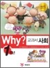 Why? 와이 교과서 사회 1학년