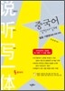 중국어 설청사일체 발음·기본편