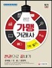 2017 가맹거래사 1차 필기 한 권으로 끝내기