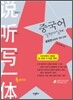 중국어 설청사일체 종합편