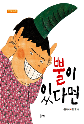 뿔이 있다면