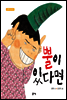 뿔이 있다면
