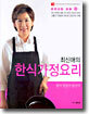 최신애의 한식가정요리