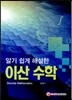 이산수학