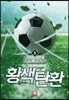 황색탄환 8
