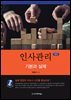 인사관리 (제2판)