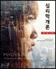 심리학개론