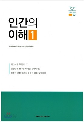 인간의 이해 1