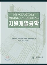 자원 개발 공학