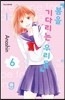 봄을 기다리는 우리들 6