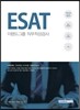 2017 기쎈 ESAT 이랜드그룹 직무적성검사