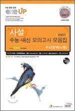 OneUP 원업 사설 수능·내신 모의고사 모음집 하반기 수리영역 나형 고3 (8절)(2010년)
