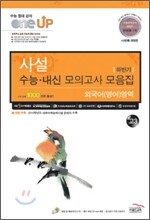 OneUP 원업 사설 수능·내신 모의고사 모음집 하반기 외국어(영어)영역 고3 (8절)(2011년)