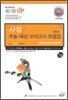 OneUP 원업 사설 수능·내신 모의고사 모음집 하반기 외국어(영어)영역 고3 (8절)(2011년)