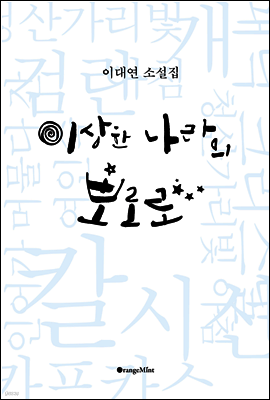이상한 나라의 뽀로로