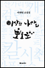이상한 나라의 뽀로로
