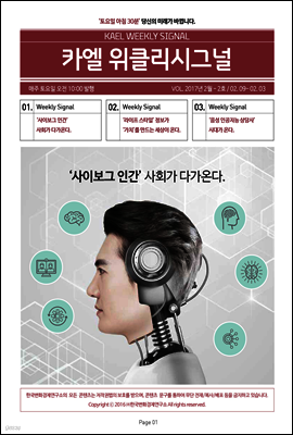카엘 위클리시그널(KAEL WEEKLY SIGNAL)2017_02월2주차