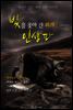 빛을 좇아 간 화가