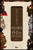 마리아 관음을 아시나요